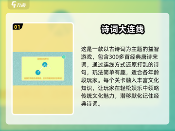 🔥古诗词对战手游推荐🎉哪里下载超有趣诗词游戏？截图2