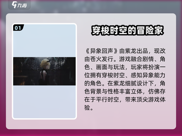 异象回声🔥紫龙游戏力作，真相揭晓！🎮截图2