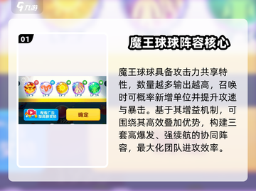 🔥球球英雄魔王阵容曝光！💥截图2