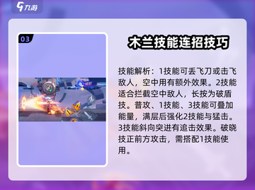 王者荣耀⭐星之破晓木兰连招教学🔥劲爆操作等你来学！截图4