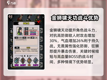 江湖风云录🔥金狮啸天功属性介绍来啦！截图3