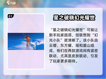 星之破晓🔥幻光耀世详情解析，游戏党必看！截图2