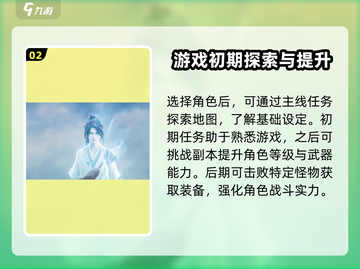 仙剑世界🔥新手必看！快速上手秘籍🎉截图3