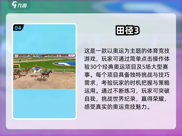 🔥2025最受欢迎的田径游戏手机版合集🎉截图5