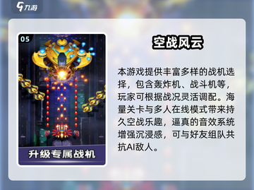 2025🔥空战游戏TOP榜🎮高燃体验💥截图6