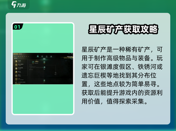 七日世界🌟星辰矿产地位置大揭秘！🔥截图2