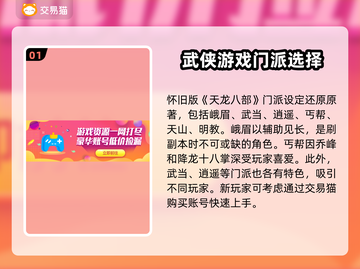 天龙八部怀旧版🔥账号交易软件推荐来啦！截图2