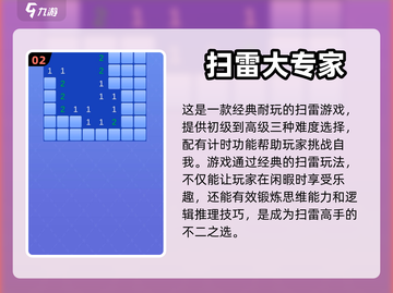 🔥2024必玩经典扫雷游戏推荐💥截图3