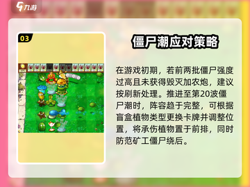 植物大战僵尸：盲盒植物大揭秘，通关秘籍在这里👇截图4