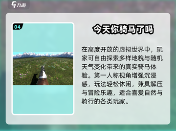 🐎2025超火骑马游戏TOP榜🔥截图5
