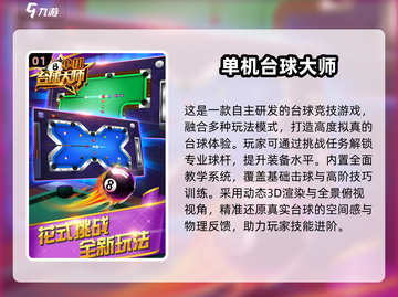 🎱2025超耐玩台球单机游戏推荐！免费下载不踩雷💥截图2