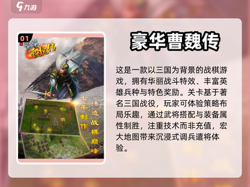 🔥2023超好玩三国手游推荐🎉截图2