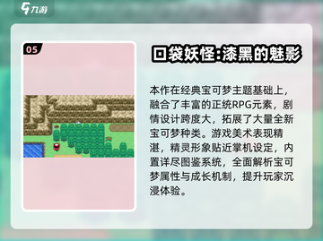 🔥2025单机宝可梦手游TOP榜！🎮精灵训练师必玩清单截图6