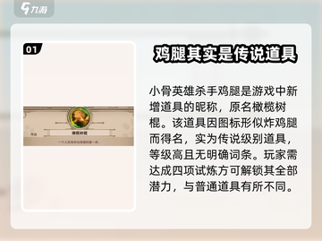 小骨英雄killer鸡腿🔥助你称霸游戏⚡截图2