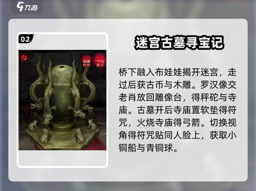 纸嫁衣6无间梦境🔥第五章通关技巧大公开！💡截图3
