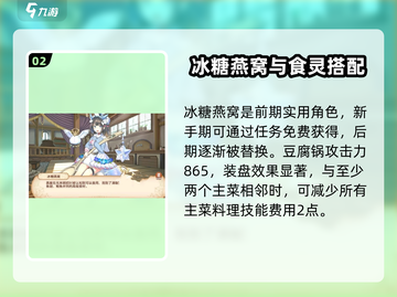 《料理次元》群攻角色TOP榜🔥截图3