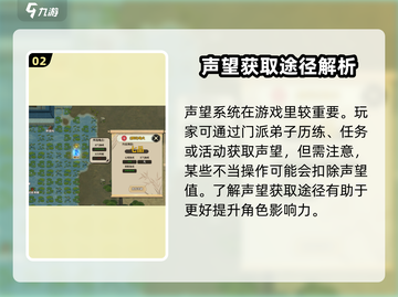 了不起的修仙模拟器💡声望系统全解析！修仙党必看截图3