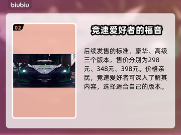 极限竞速8价格曝光，真香警告！💸🔥截图3