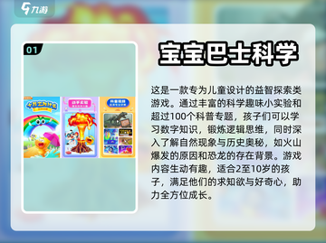 2岁宝宝必备！🔥超有趣游戏排行榜💡截图2