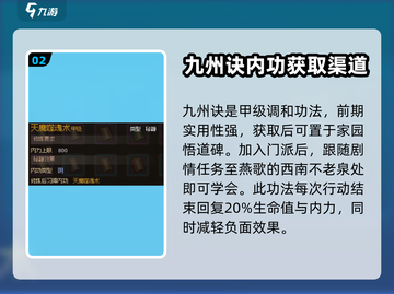 大侠立志传🔥内功获取全渠道揭秘！💡截图3