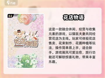 🔥2024必玩物语经营游戏榜单🎮经典热门全收录！截图3