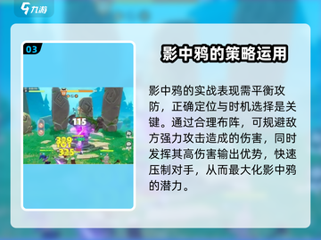 出发吧麦芬！影中鸦技能🔥超强解析/Game名必看💡截图4