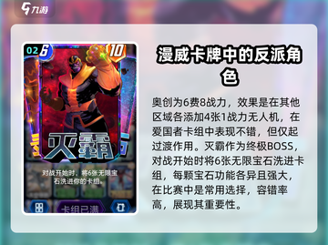 漫威对决🔥终极逆转反派卡牌大曝光！截图3