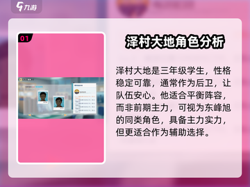 排球少年手游🔥泽村大地强度测评来了！还不快看🤔截图2