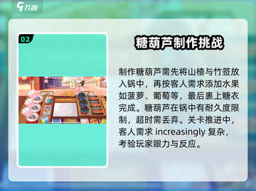 糖葫芦制作大揭秘🔥快来学做《早餐店》人气小吃！截图3