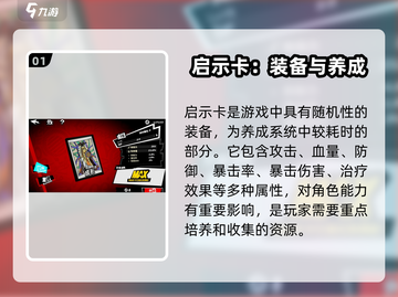 女神异闻录5 NIGHTS✨P5X手游启示卡系统全解析！截图2