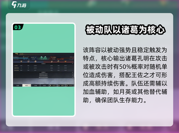 三国谋定天下🔥被动队最强搭配思路分享🎉截图4