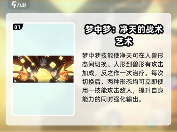 新月同行🔥净天强度解析｜值得练吗？✨截图2