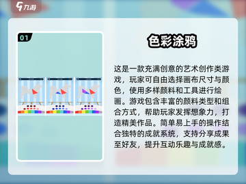 2025色彩手游🔥免费下载排行🌟截图2
