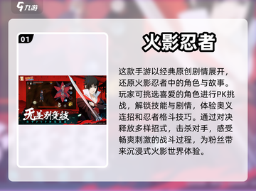 🔥2023必玩！火影手游大全✨截图2