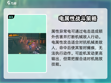 绝区零🔥属性异常训练地点大曝光！快来看看作用多强大💥截图4