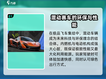 《极品飞车》集结最强混动🔥车辆全解！🚗🎮截图2