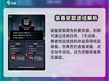 火柴人归来🔥装备觉醒秘籍，快速获取方法大公开！截图2