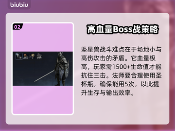 艾尔登法环：黑夜君临坠星兽打法🔥一招制敌！截图3