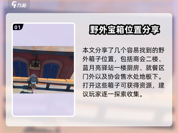 《沙石镇时光》野外宝箱位置大公开！💎截图2