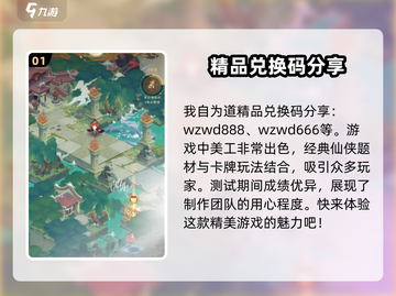 我自为道💥兑换码领取途径大公开！游戏党速看！截图2