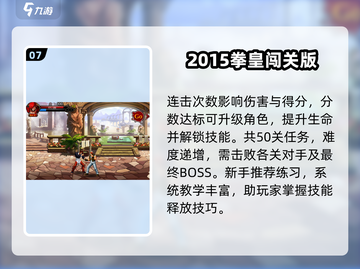 🔥拳皇2025横版闯关神作来袭！💥截图8