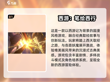 🔥2025西游记游戏TOP榜🎮畅玩推荐截图2
