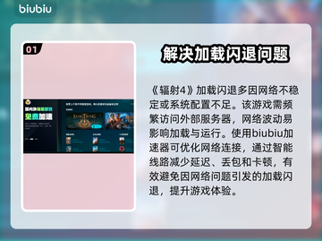 辐射4加载闪退？这个加速器🔥搞定！🎉截图2