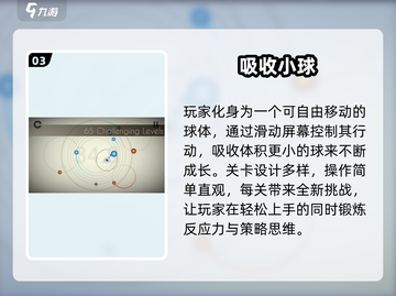 🔥2024必玩吞噬神作TOP5！大球吃小球爽翻了💥截图4