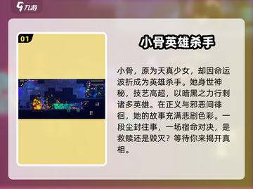 小骨英雄killer竟是肉鸽游戏！🔥快玩截图2