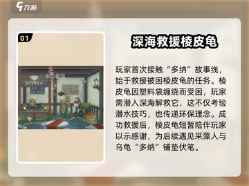 潜水员戴夫🔥乌龟名字大揭秘！🎮截图2