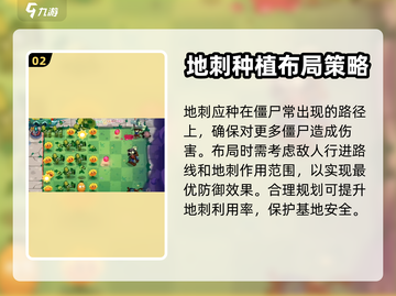 植物大战僵尸3地刺🔥超强防御攻略来啦！截图3