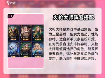 帝国与魔法🔥火枪大师技能全面解析💥截图2