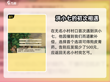 大侠立志传🔥小村乞丐剧情全流程攻略📌截图2
