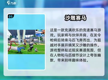 2024最受欢迎开心游戏下载🔥盘点🔥截图6
